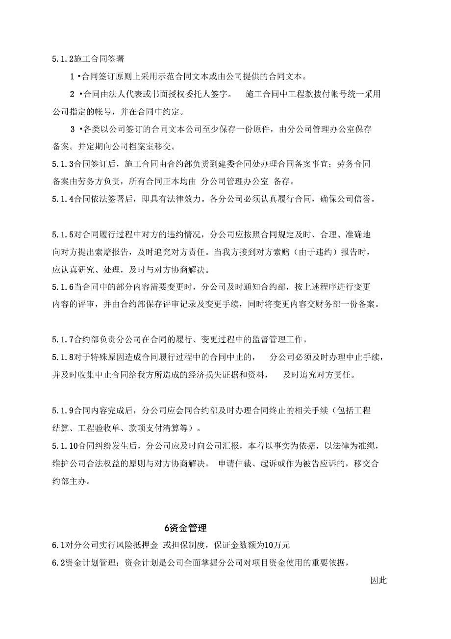 联营分公司管理办法改_第5页