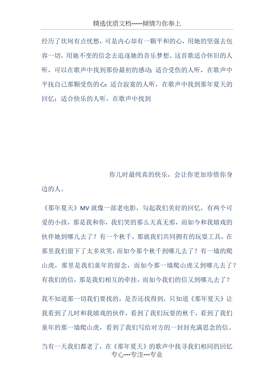 夏天的歌电台文案_第4页