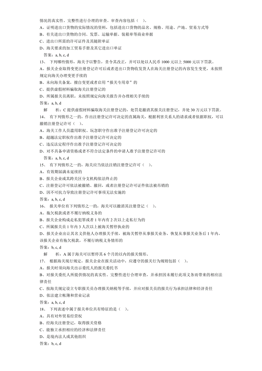 报关员考试多选题型与综合实务题.doc_第3页