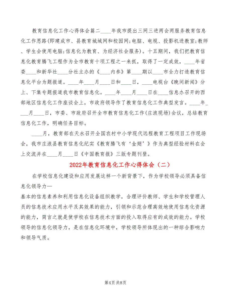 2022年教育信息化工作心得体会_第4页