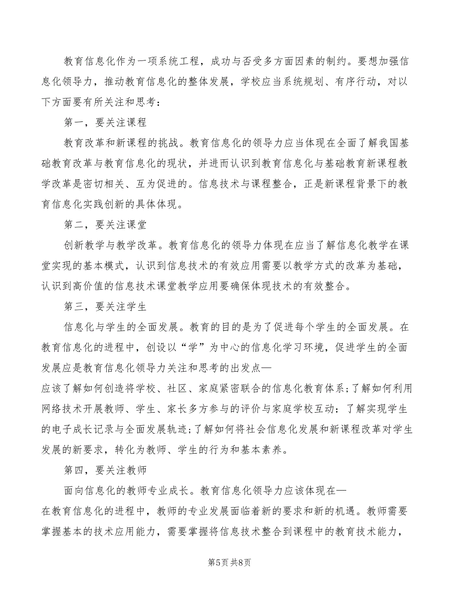 2022年教育信息化工作心得体会_第5页