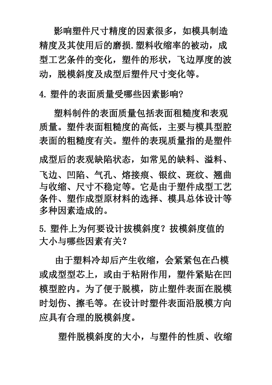 塑料模复习资料_第2页