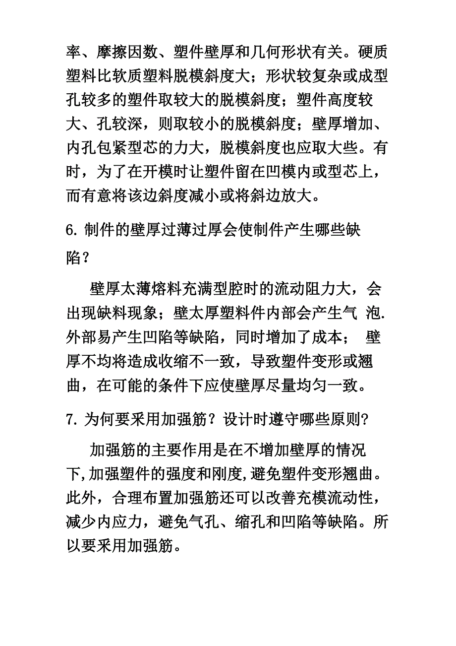 塑料模复习资料_第3页