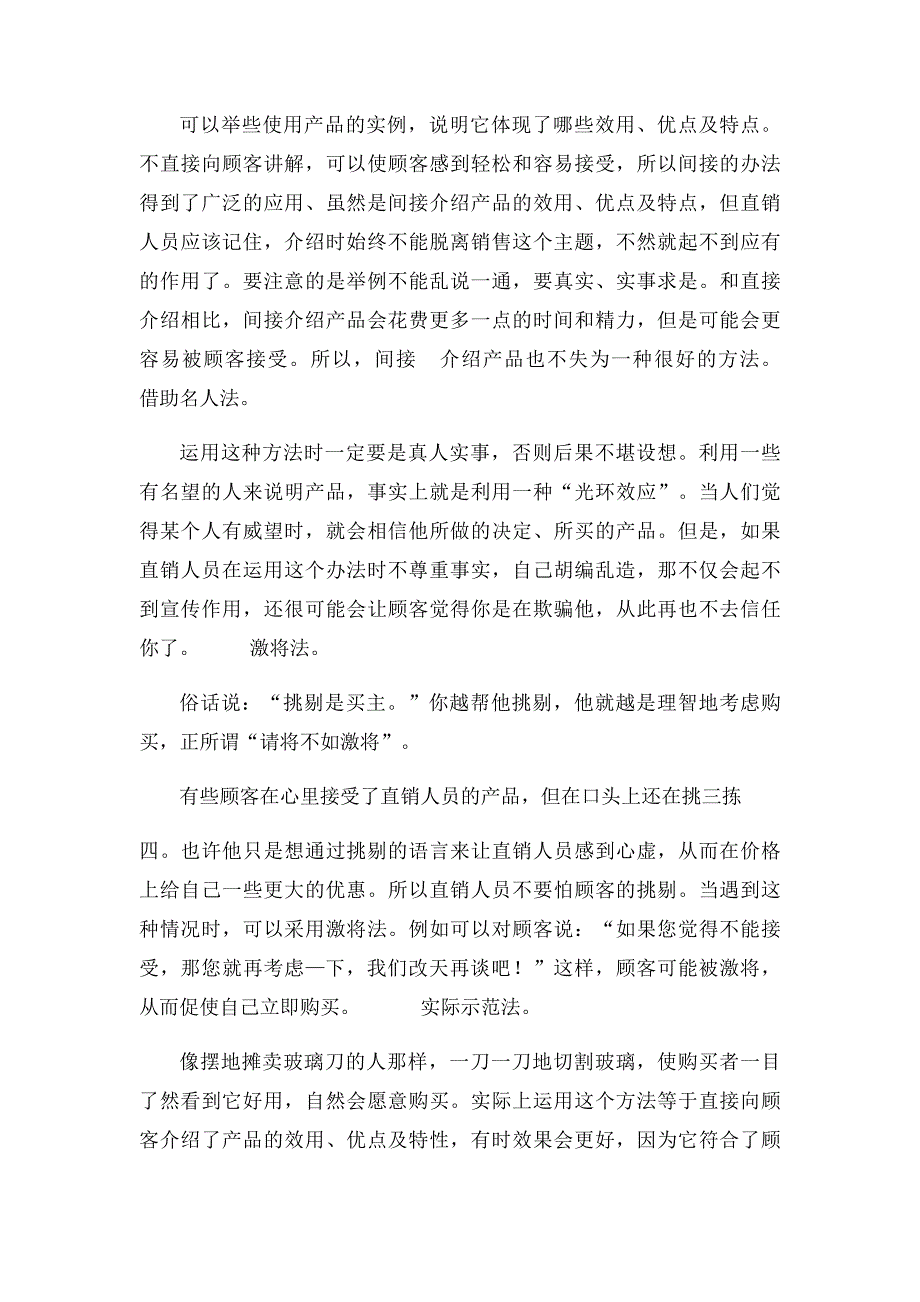 直销过程中如何介绍产品_第3页