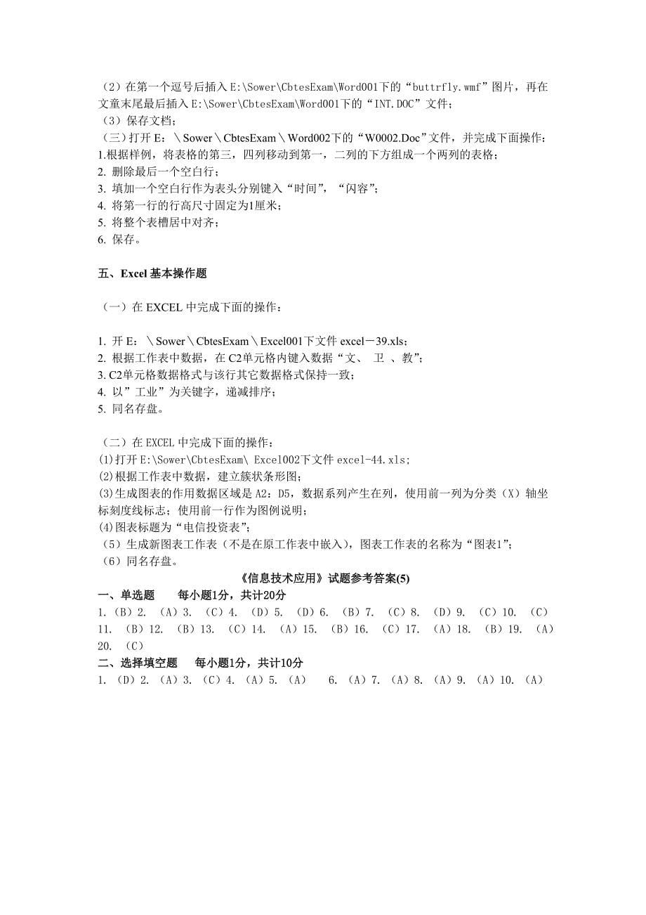 电大教程信息技术应用往年试题机答案-09春_第5页