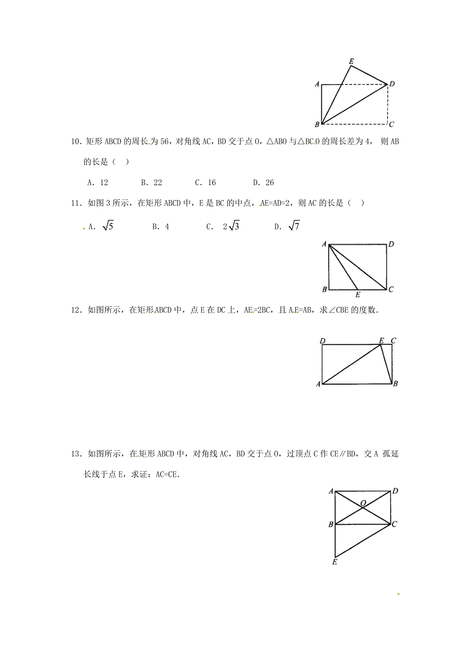 八年级数学下册第19章矩形菱形与正方形19.1矩形1矩形的性质练习1无答案新版华东师大版试题_第2页