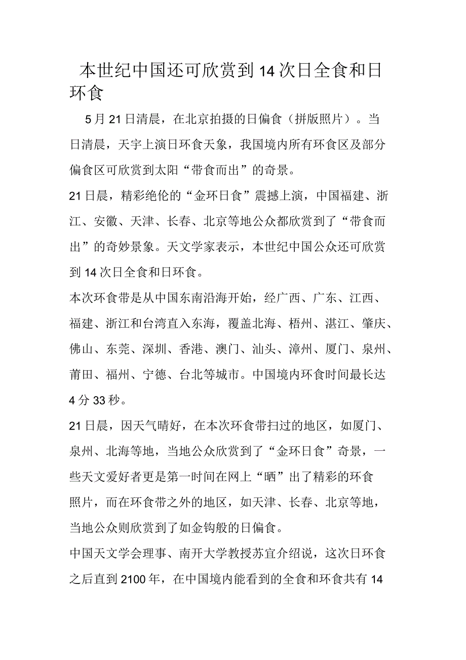 本世纪中国还可欣赏到14次日全食和日环食_第1页