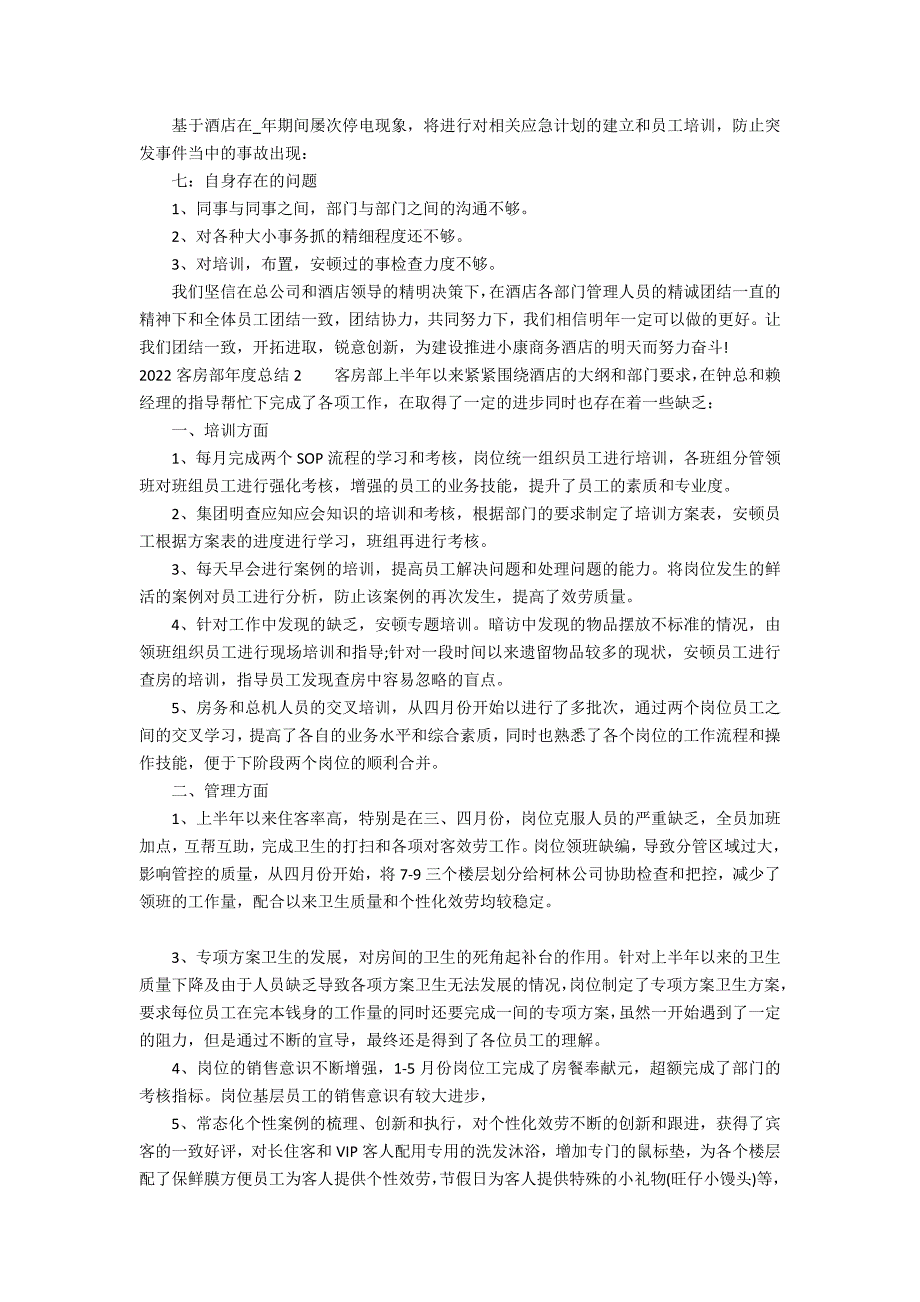 2022客房部年度总结3篇(客房部年半年总结)_第2页