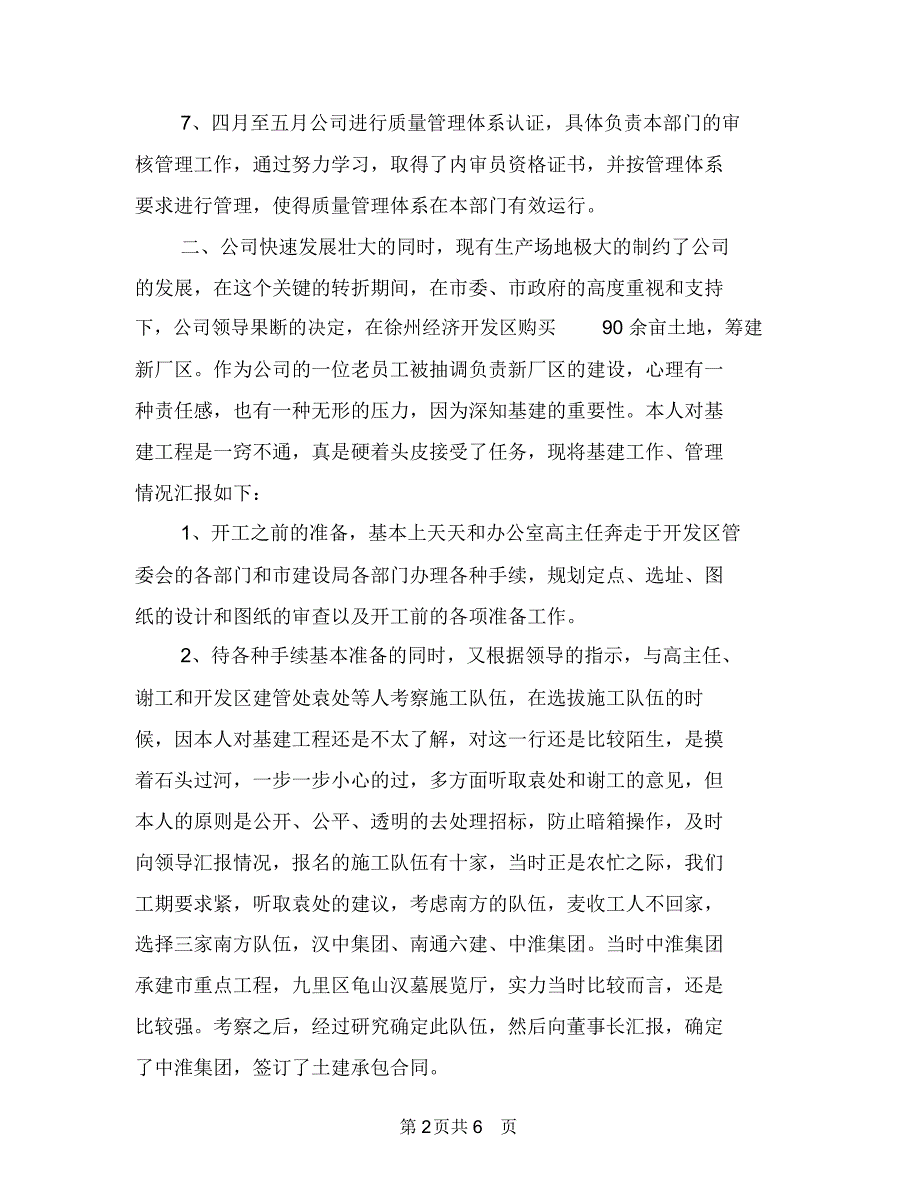 采购部年度个人工作总结2018与采购部年度工作总结2018汇编_第2页