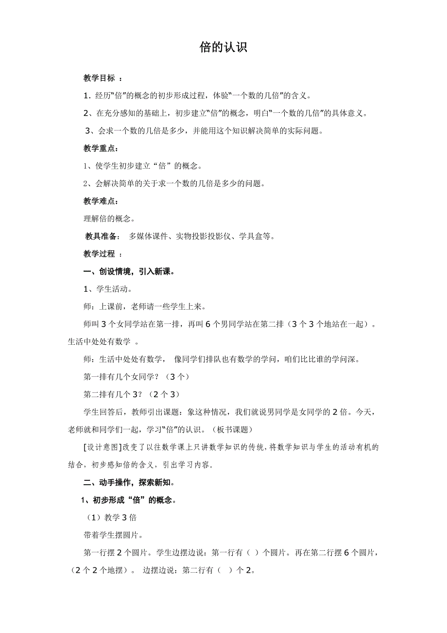 人教版二年级上册第六单元倍的认识 教案.doc_第1页