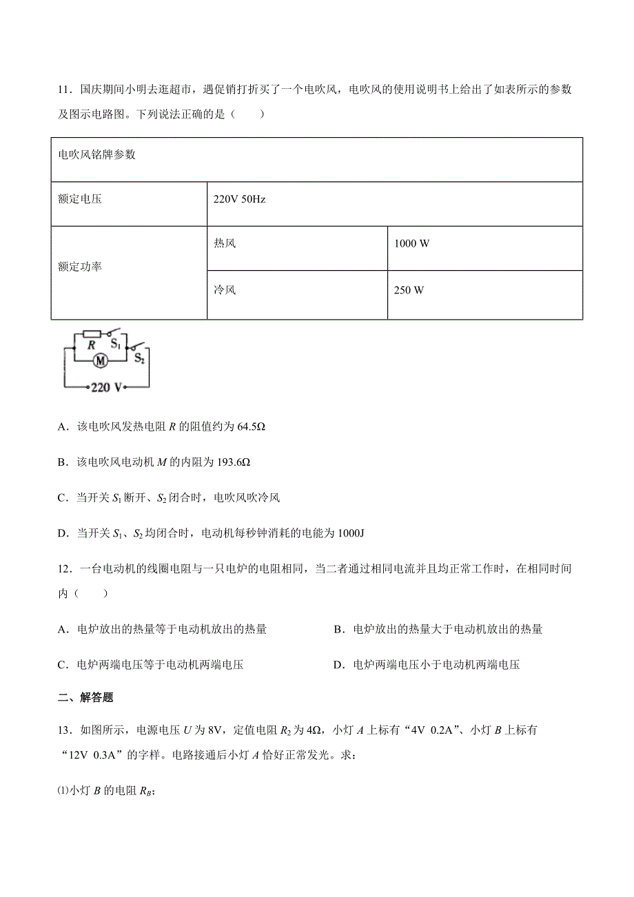 沪教版高二物理上学期选修3-1第4章探究闭合电路欧姆定律4.4电路中的能量转化与守恒同步练习_第4页