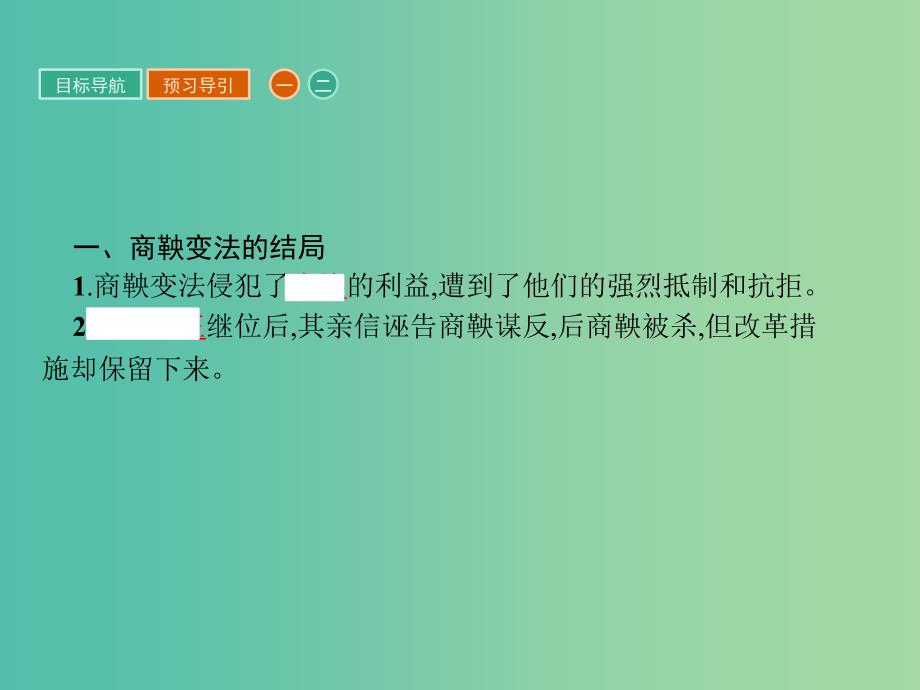 高中历史第二单元商鞅变法2.3富国强兵的秦国课件新人教版.ppt_第3页