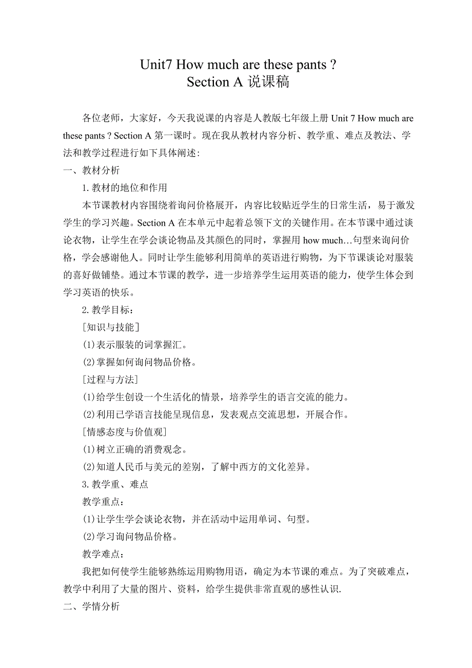 人教版七年级英语上册Unit7A说课稿_第1页