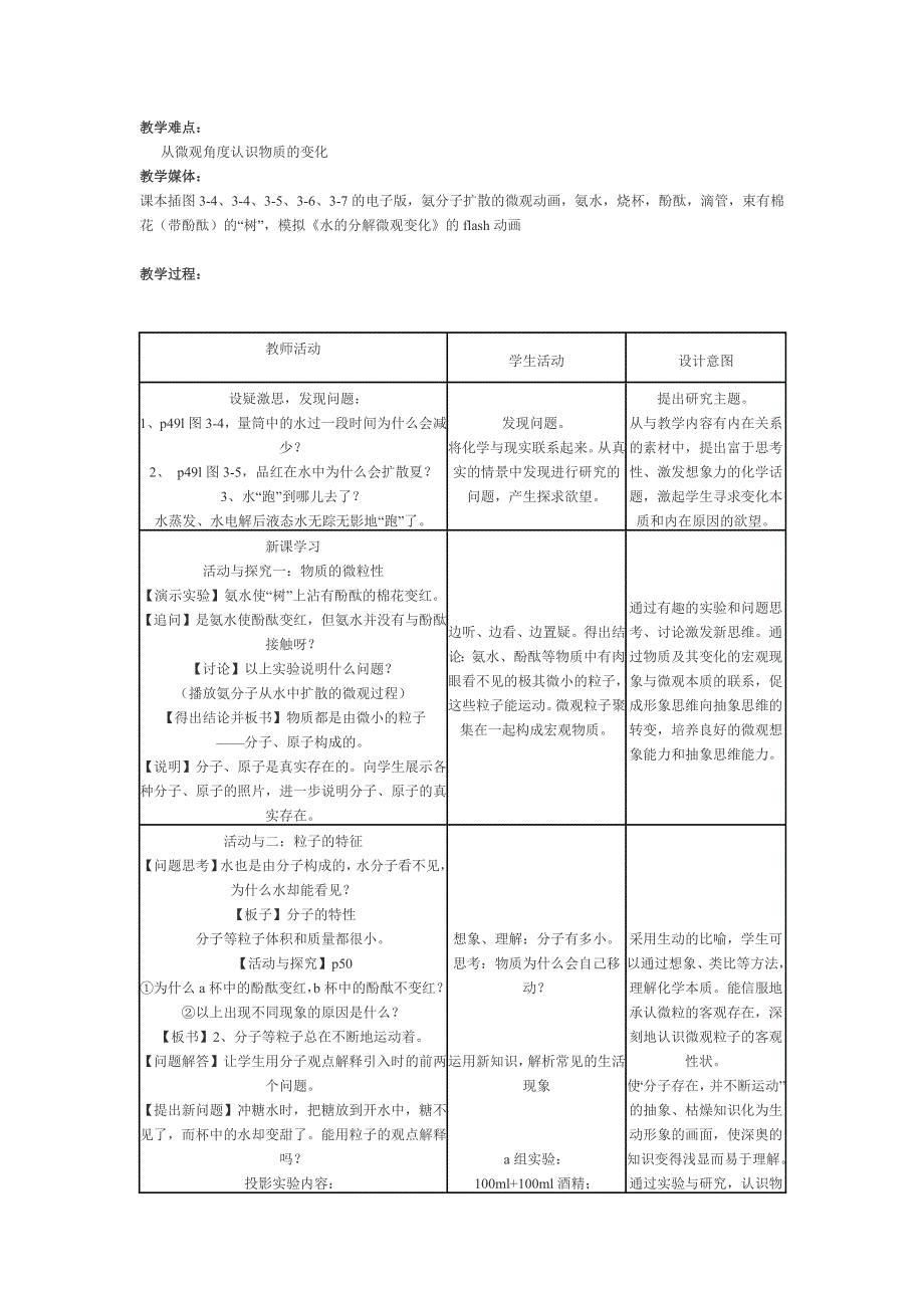 31分子和原子教案（人教版九年级上）.doc_第2页