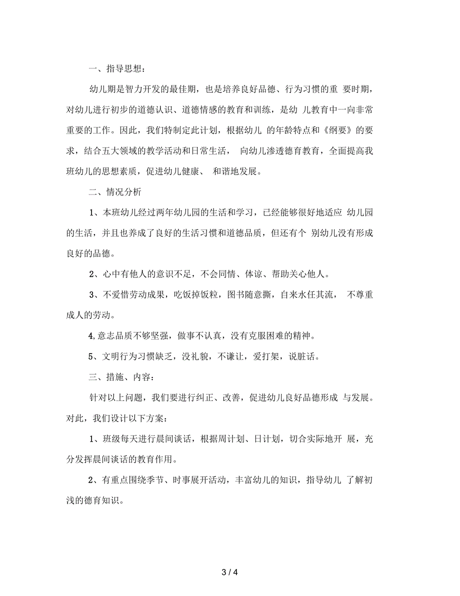 大班德育工作计划(精选)_第3页