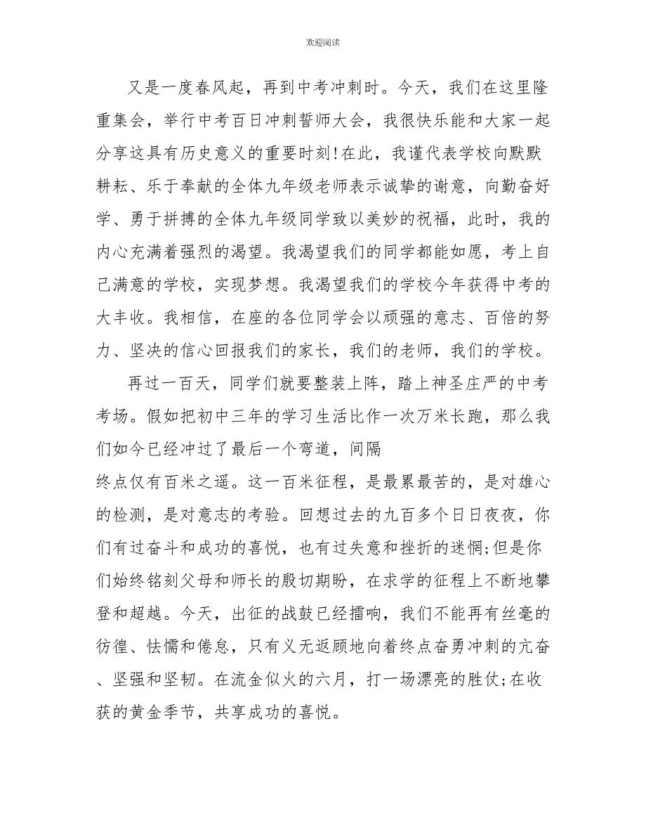 中考冲刺校长的讲话稿模板_第4页