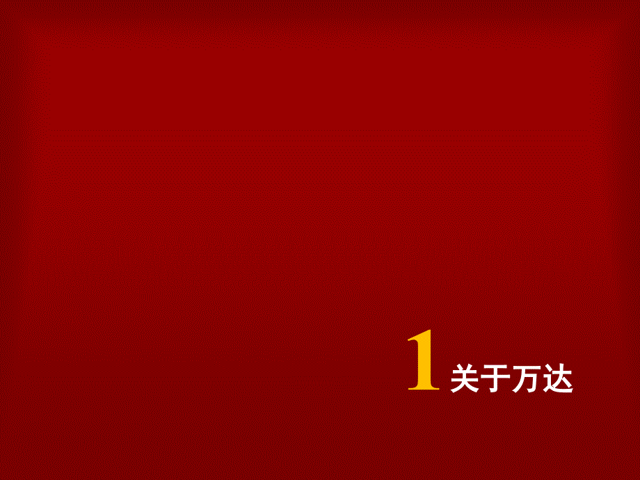 南昌红谷滩万达广场推广提案_第4页