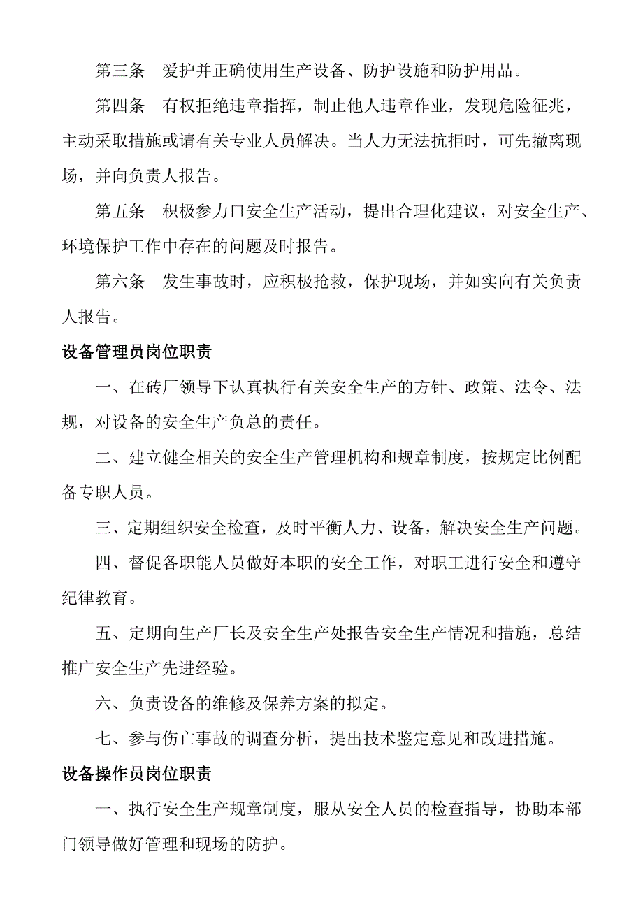 砖厂具体岗位工作职责.doc_第3页