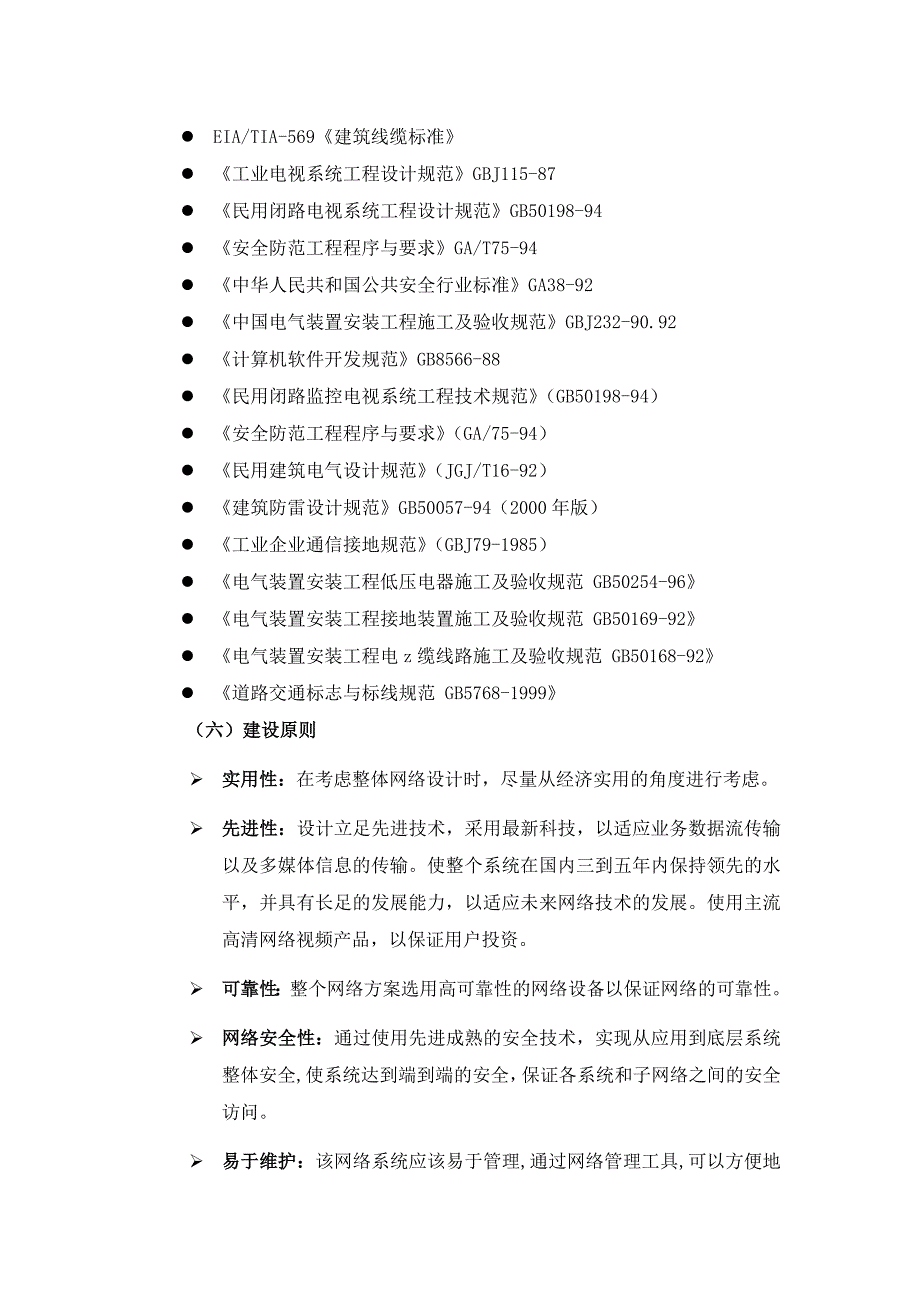 i道路机动车尾气视频监控系统项目_第4页