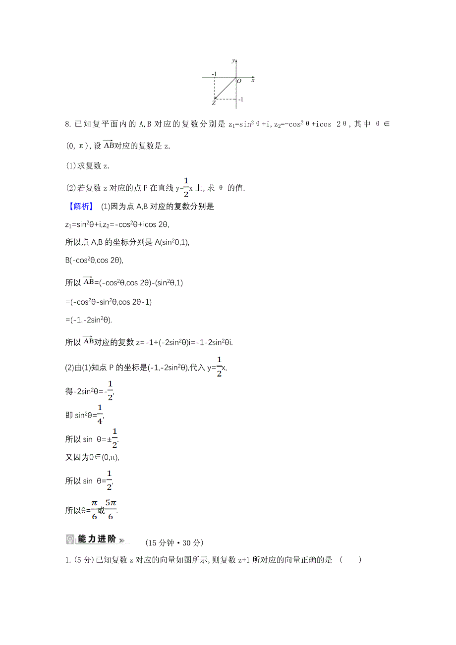 2020-2021学年高中数学课时素养评价十四4.2.1复数的加法与减法含解析北师大版选修_第3页