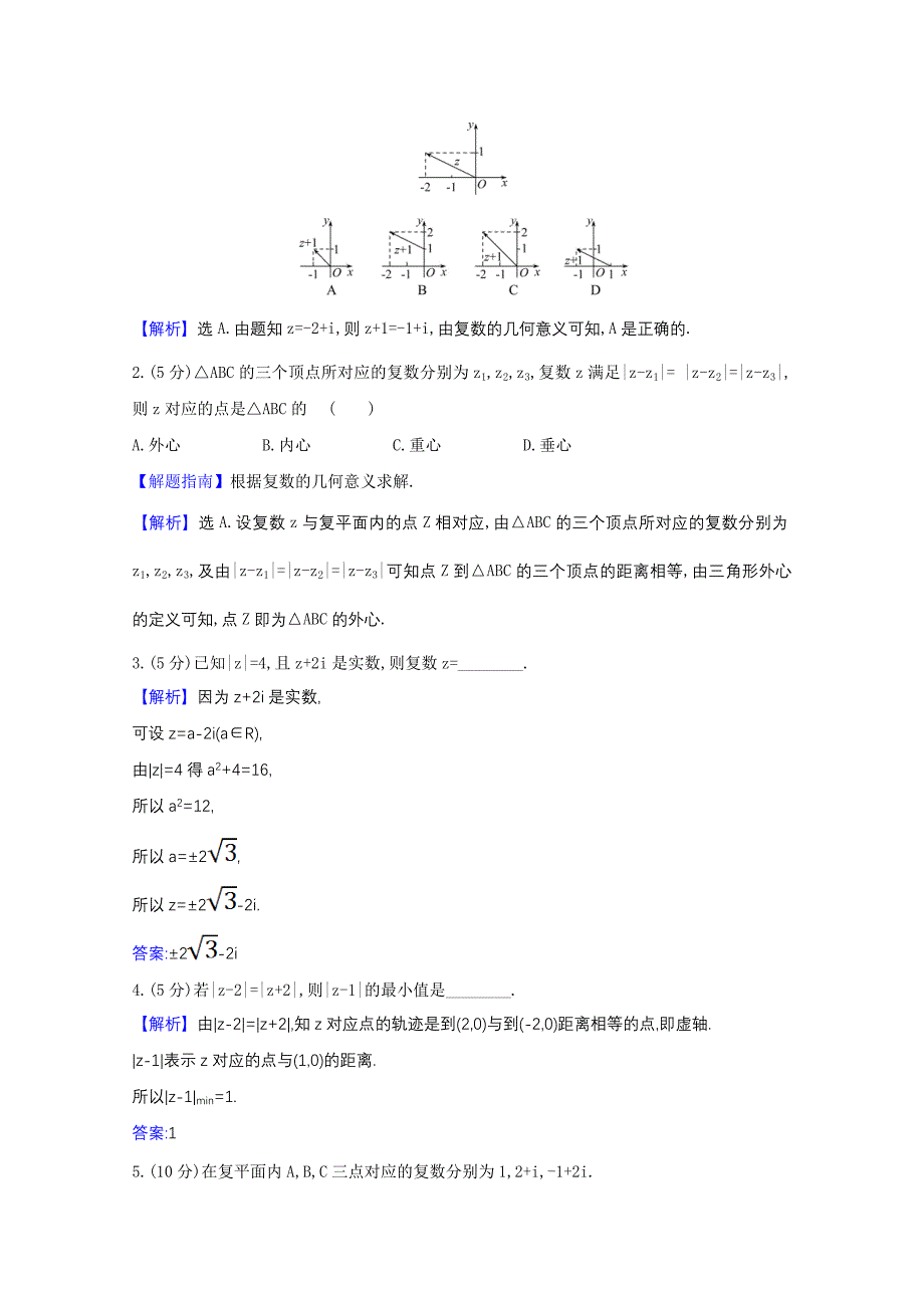 2020-2021学年高中数学课时素养评价十四4.2.1复数的加法与减法含解析北师大版选修_第4页