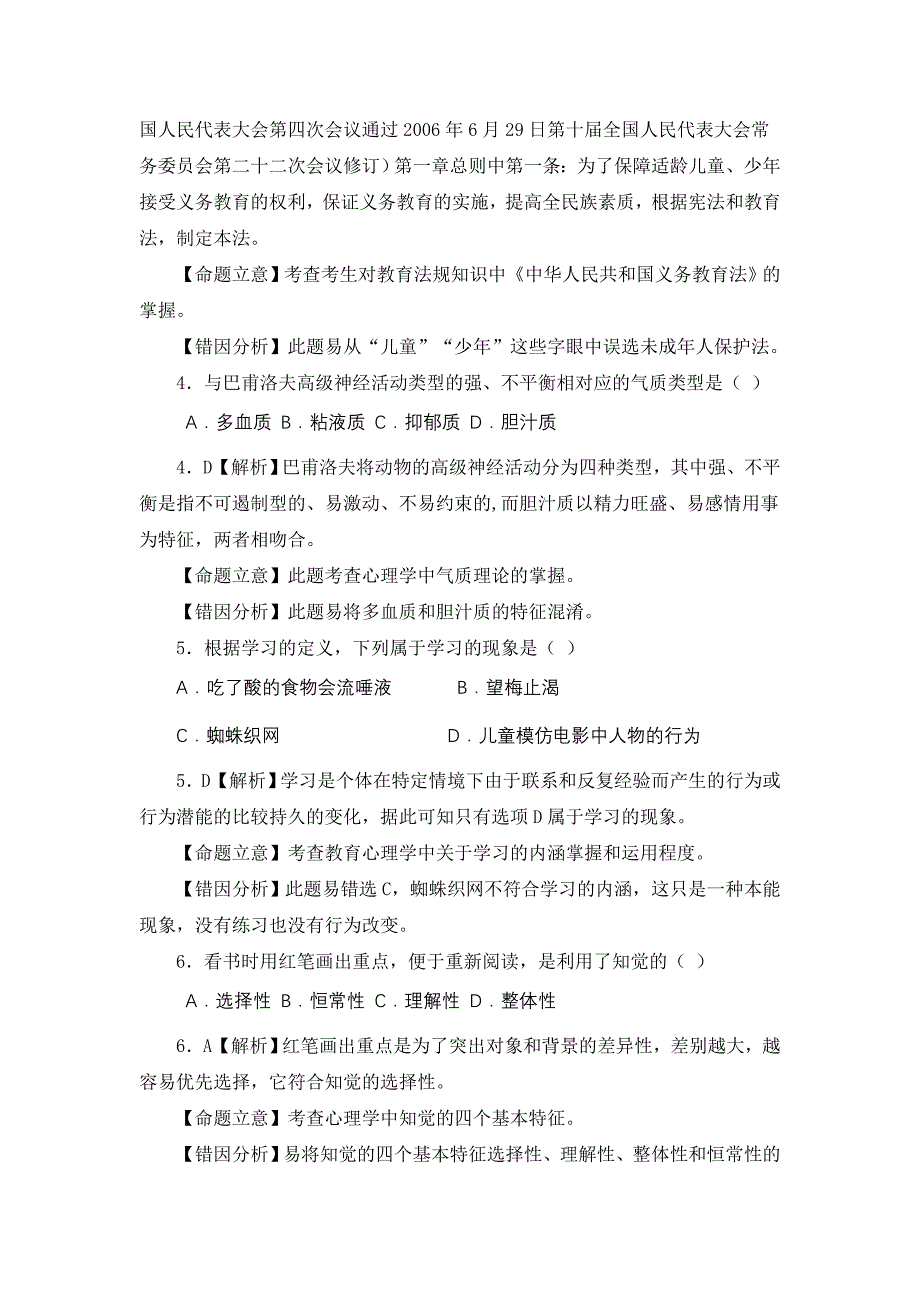 教师招考综合知识试题及答案.doc_第2页