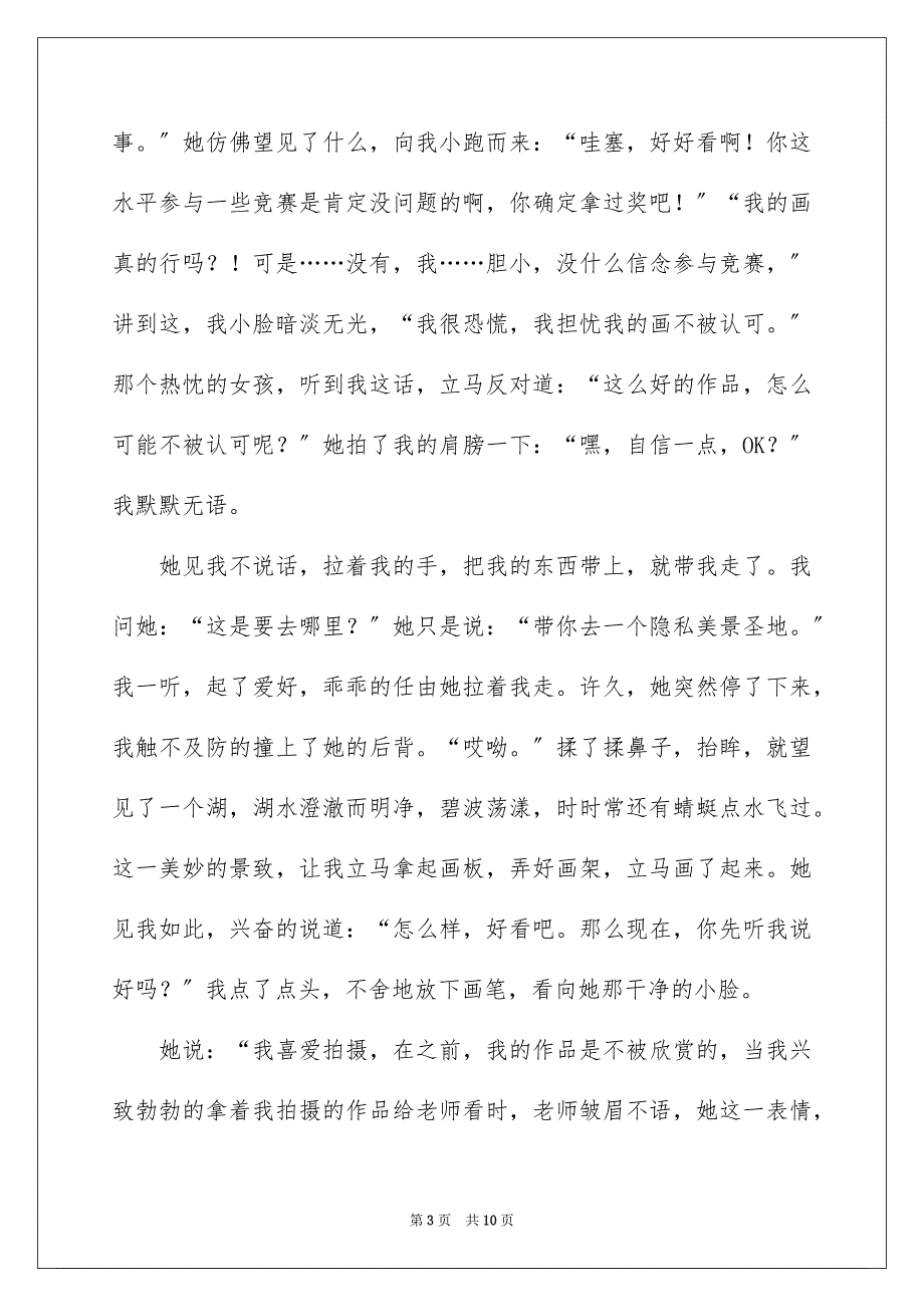 2023年记叙文的作文1范文.docx_第3页