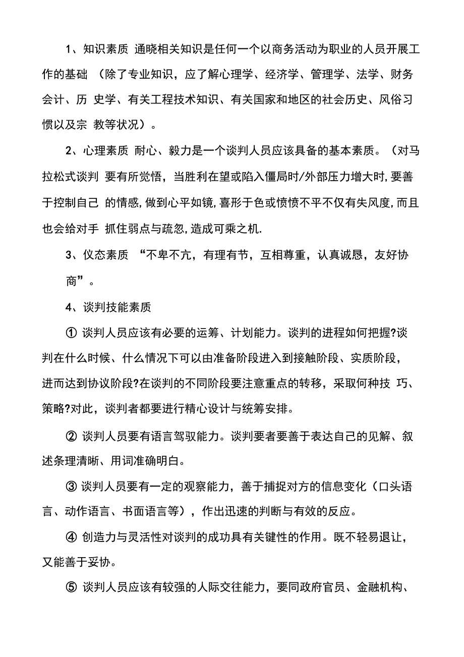 商务谈判的步骤和流程_第2页