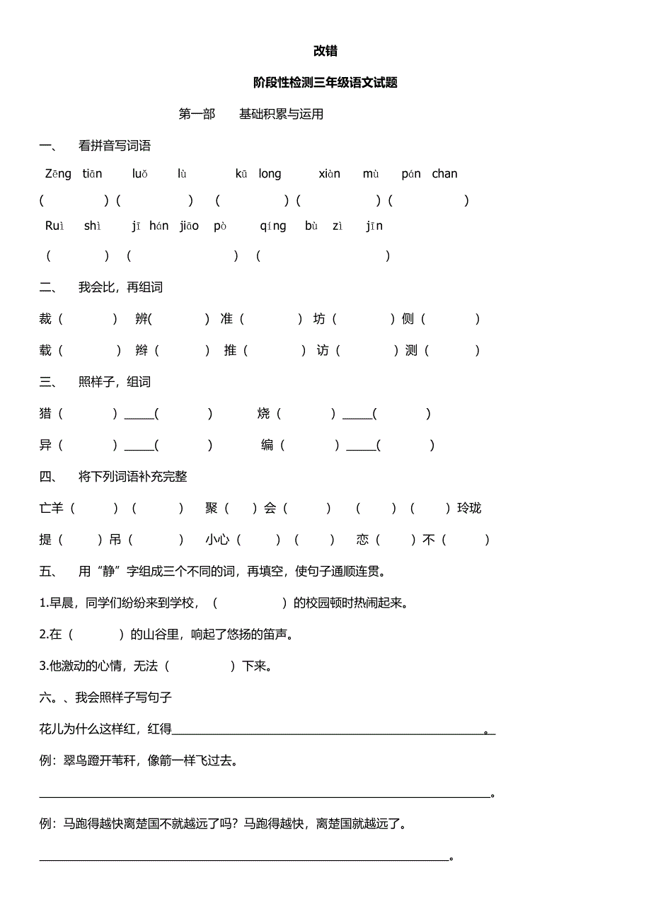 三年级语文下册总复习_第1页