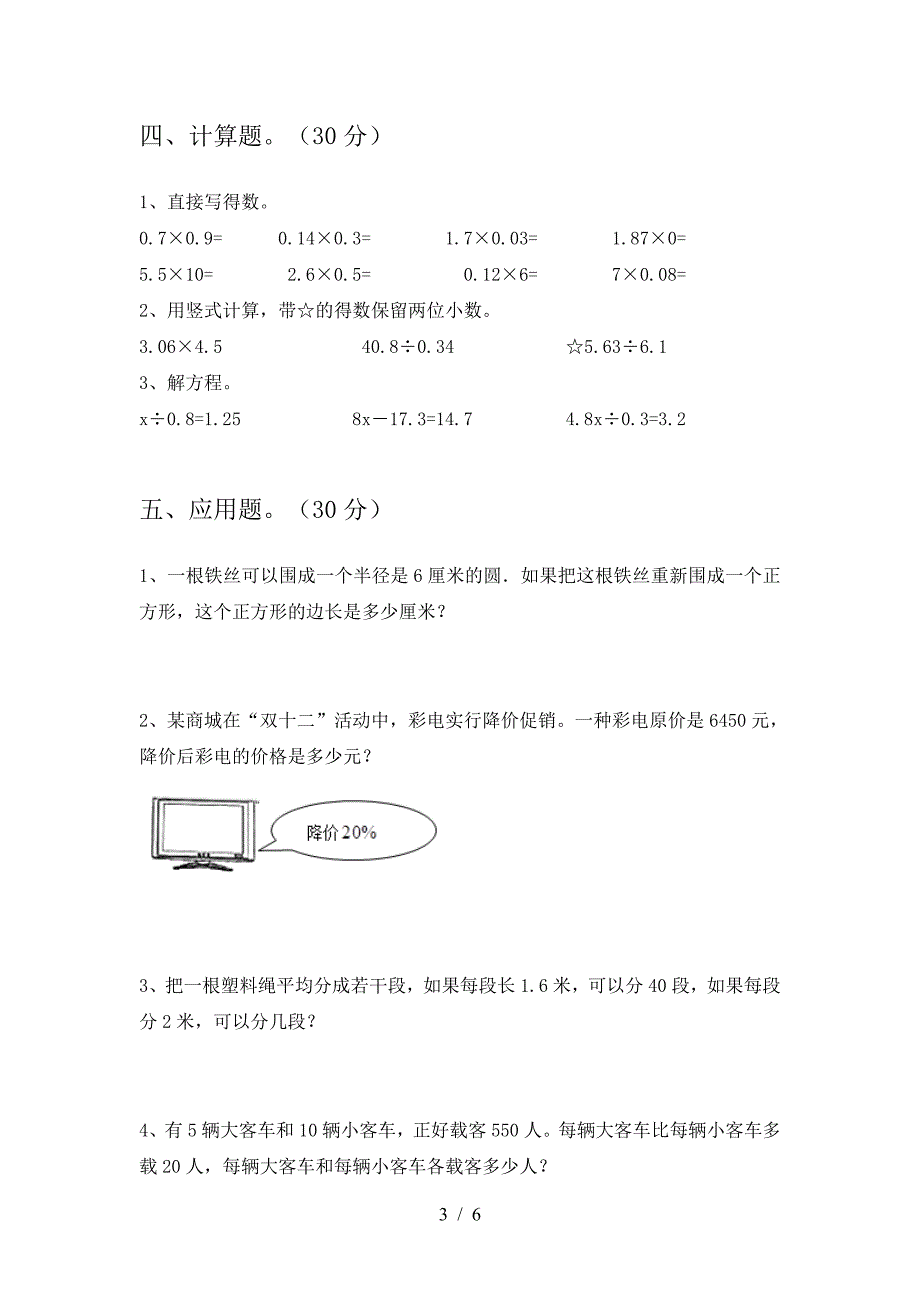 六年级数学下册二单元精编考试卷及答案.doc_第3页