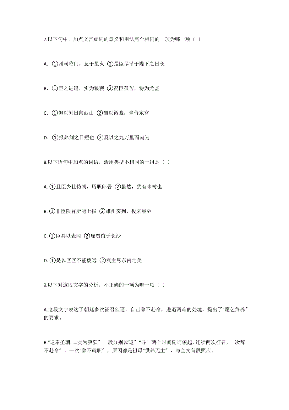 《陈情表》阅读答案_第2页