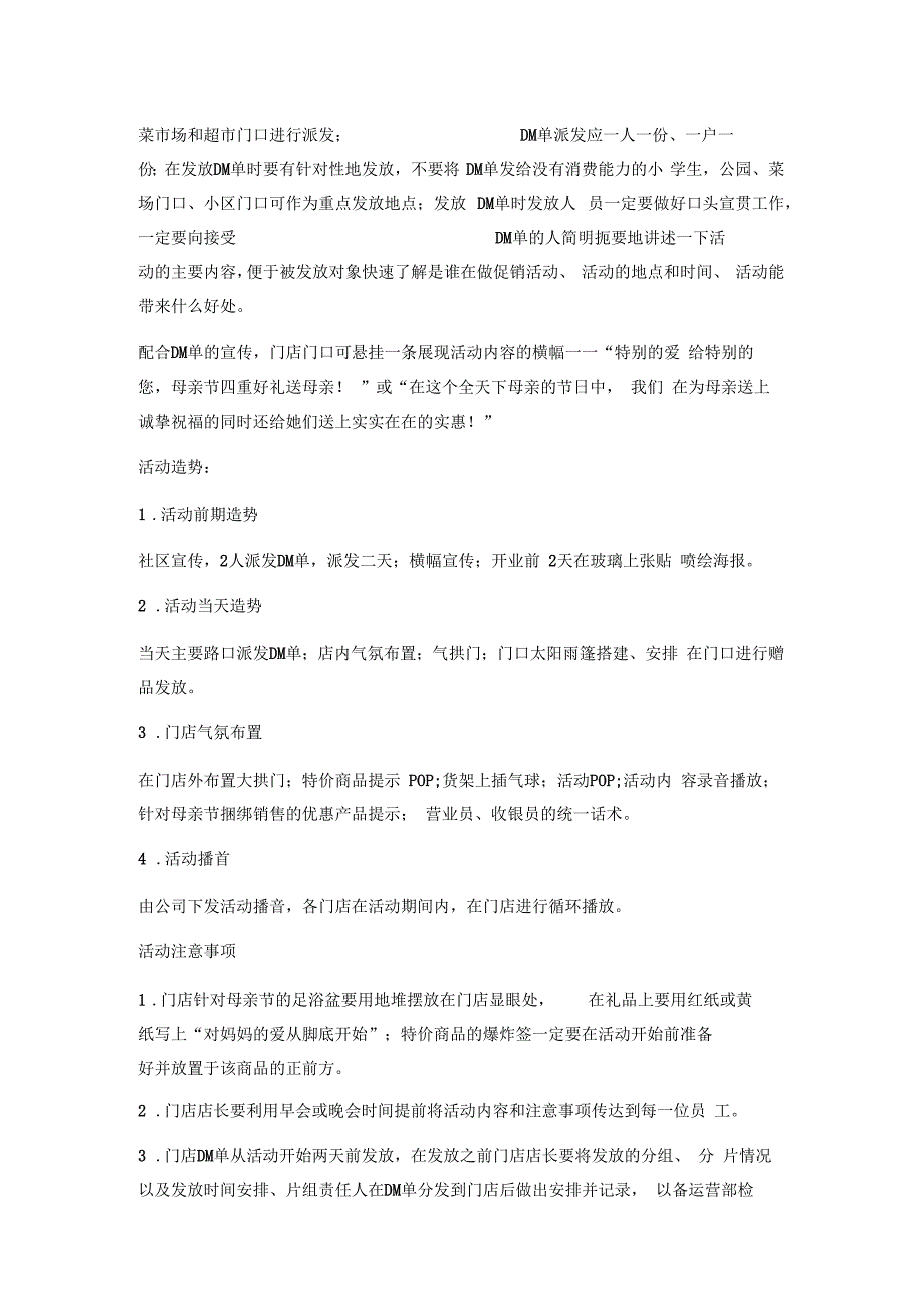 2019年母亲节促销活动方案_第2页