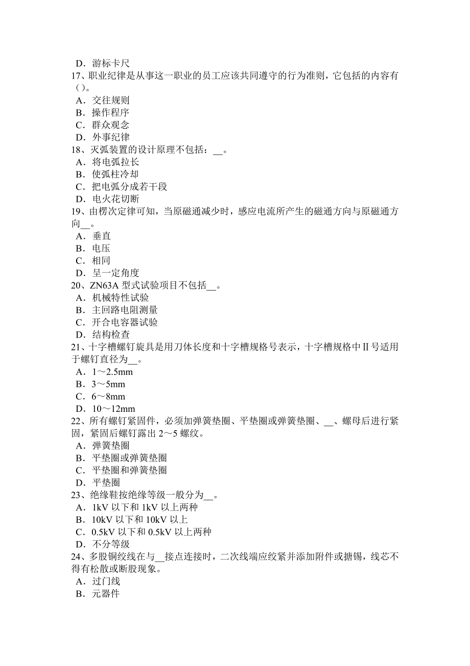 2023年重庆省高低压电器装配工等级考试试题_第3页