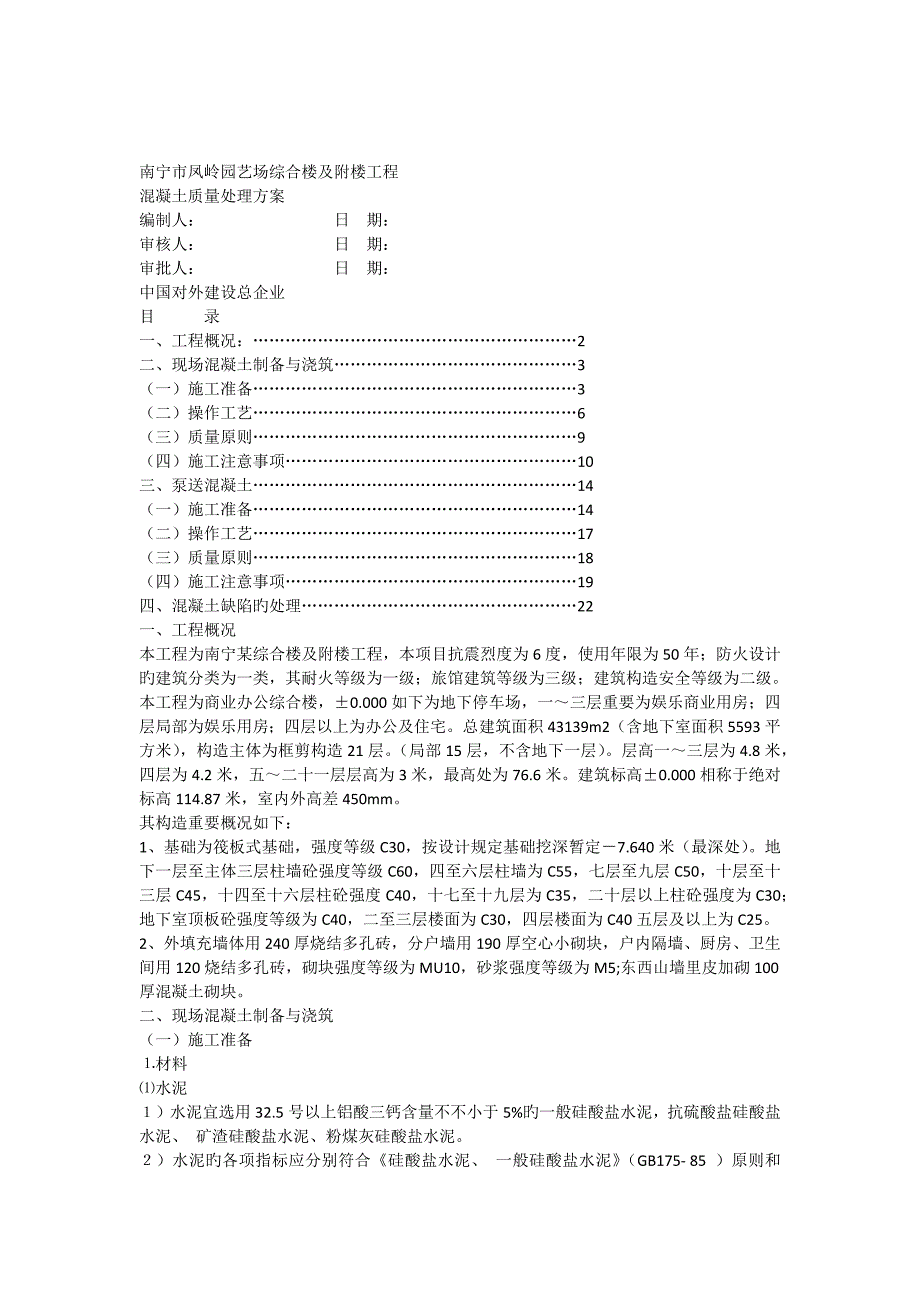 峰窝麻面处理方案_第1页