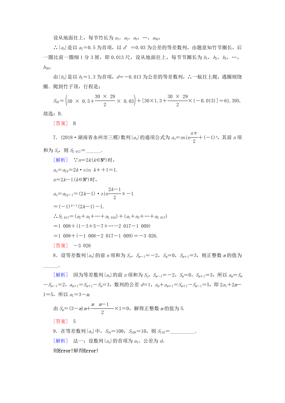 2019届高考数学一轮复习第五章数列课堂达标27等差数列及其前n项和文新人教版_第3页