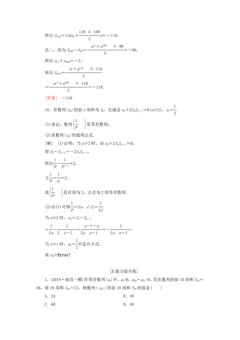 2019届高考数学一轮复习第五章数列课堂达标27等差数列及其前n项和文新人教版_第4页