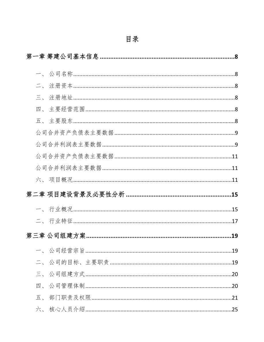 成立年产xxx套微加工激光器公司实施方案_第2页