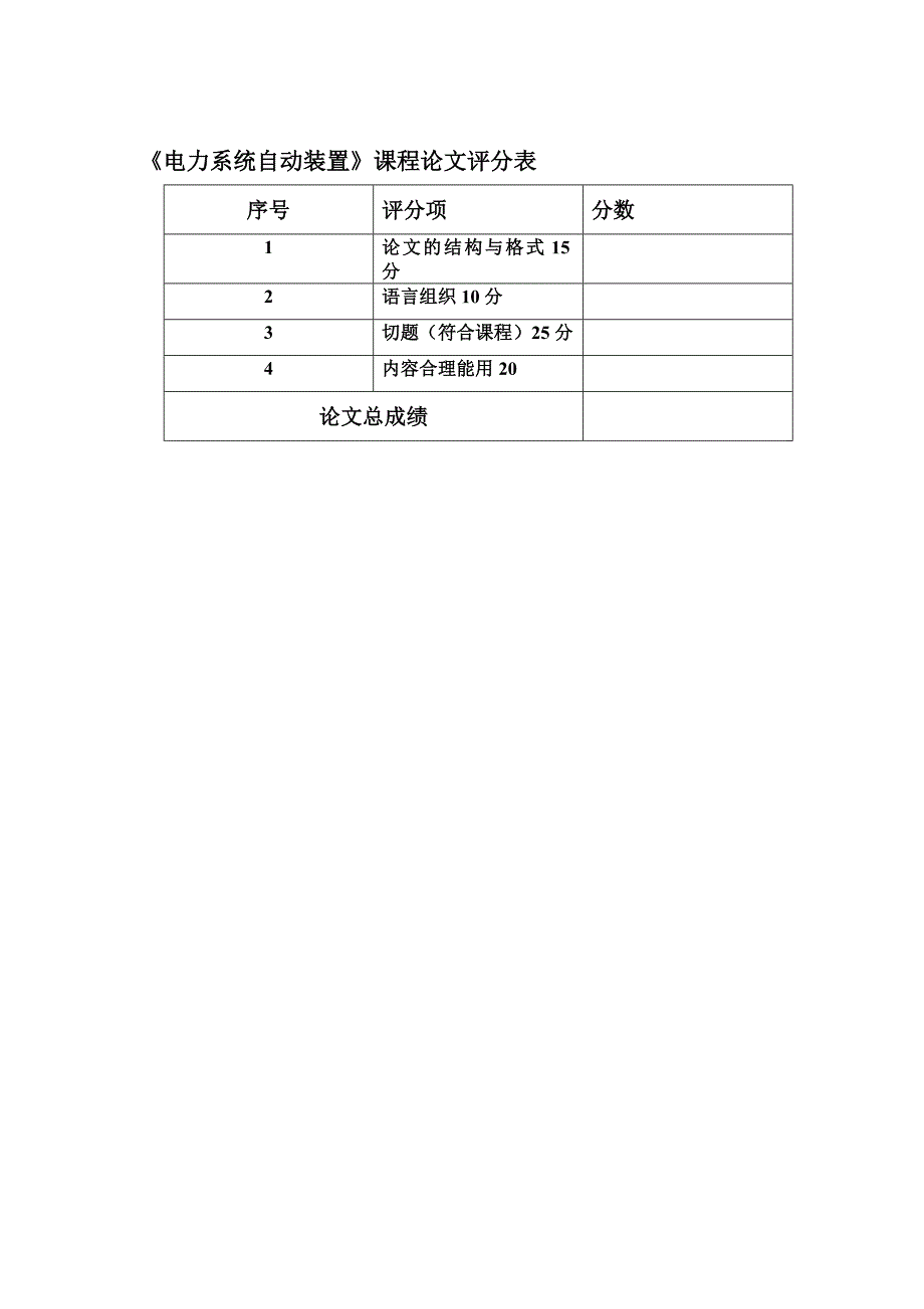 微机型自动准同期装置在电力系统中的应用_第2页