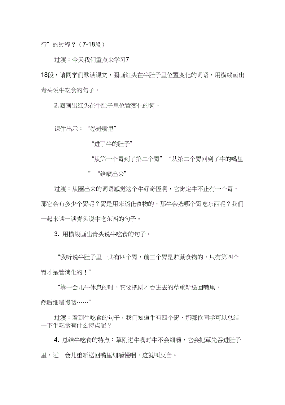 (精品)人教版小学语文三年级上册《第三单元：10在牛肚子里旅行》赛课导学案_0_第3页