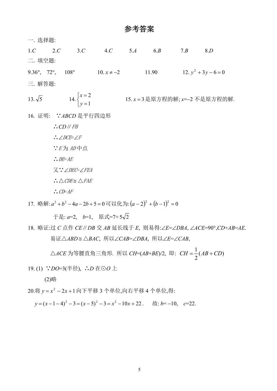 北京市海淀区普通中学1月初三数学基础训练卷一 含答案_第5页