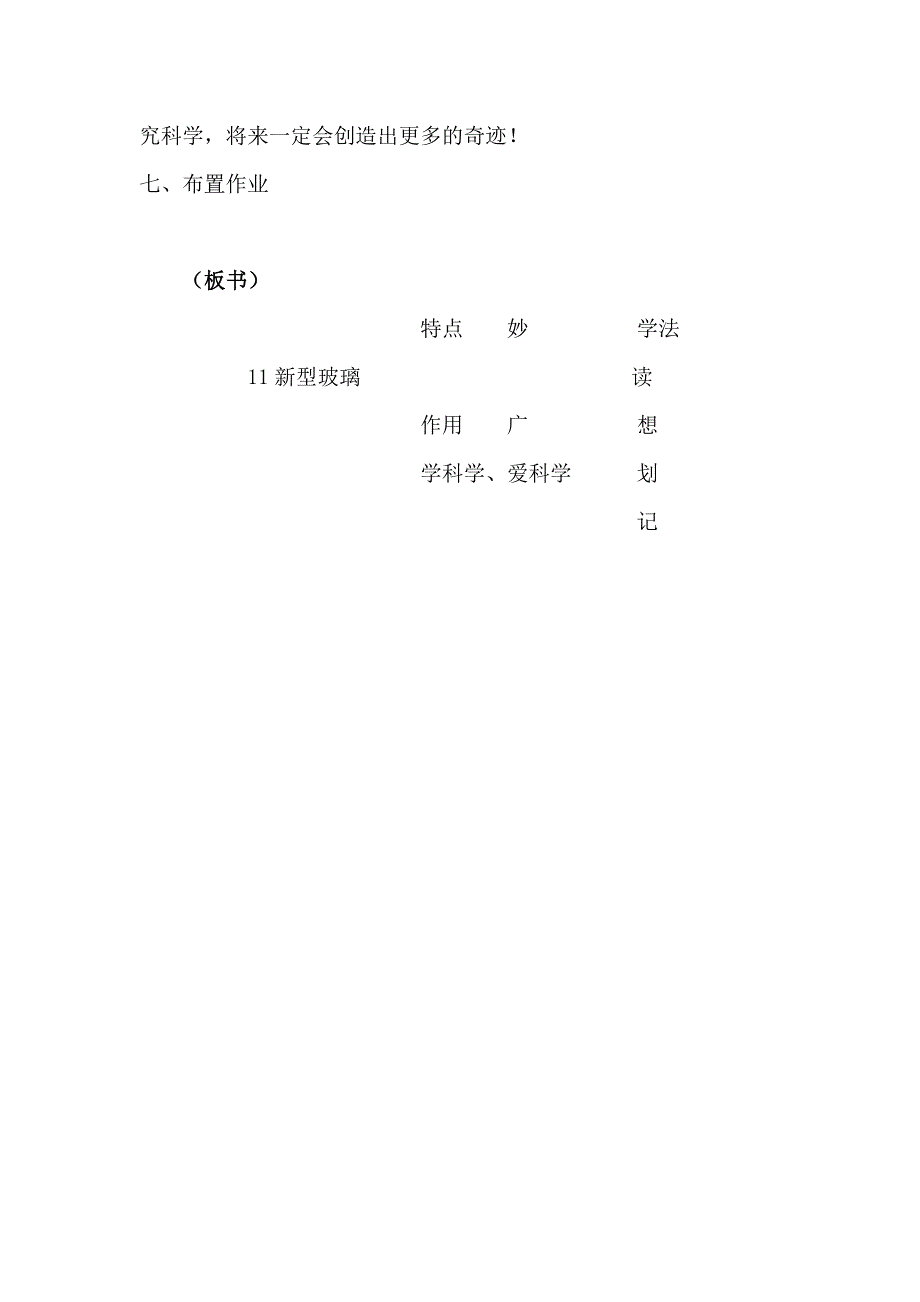 《新型玻璃》教学设计程丽宁.doc_第4页