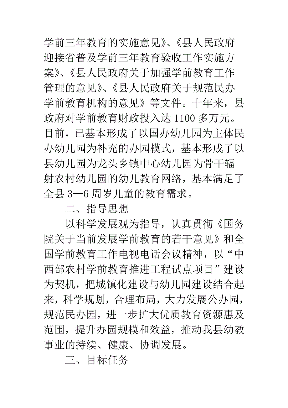 学前教育行动计划.docx_第3页