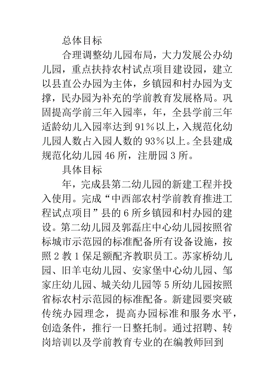 学前教育行动计划.docx_第4页