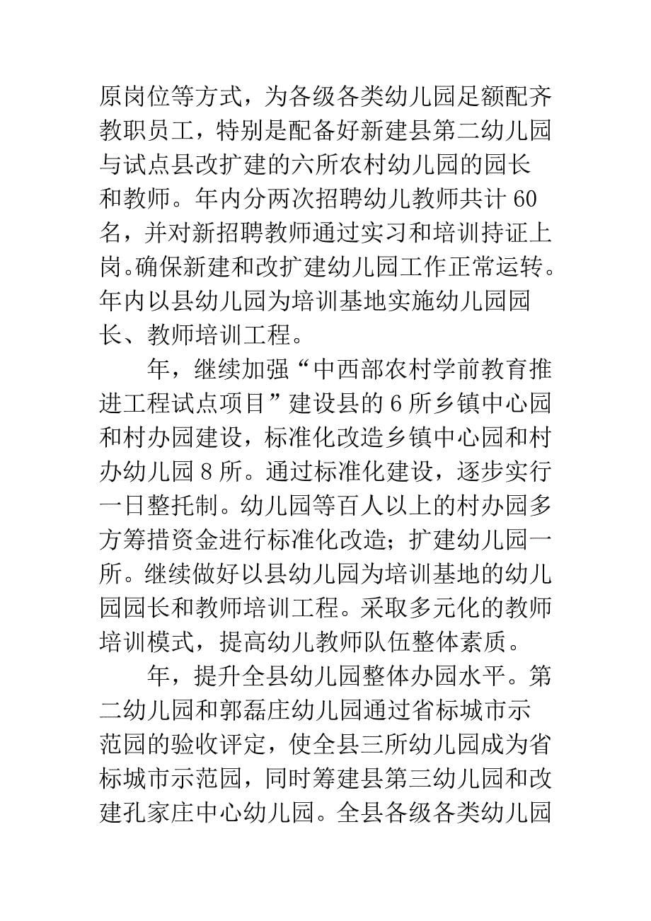 学前教育行动计划.docx_第5页