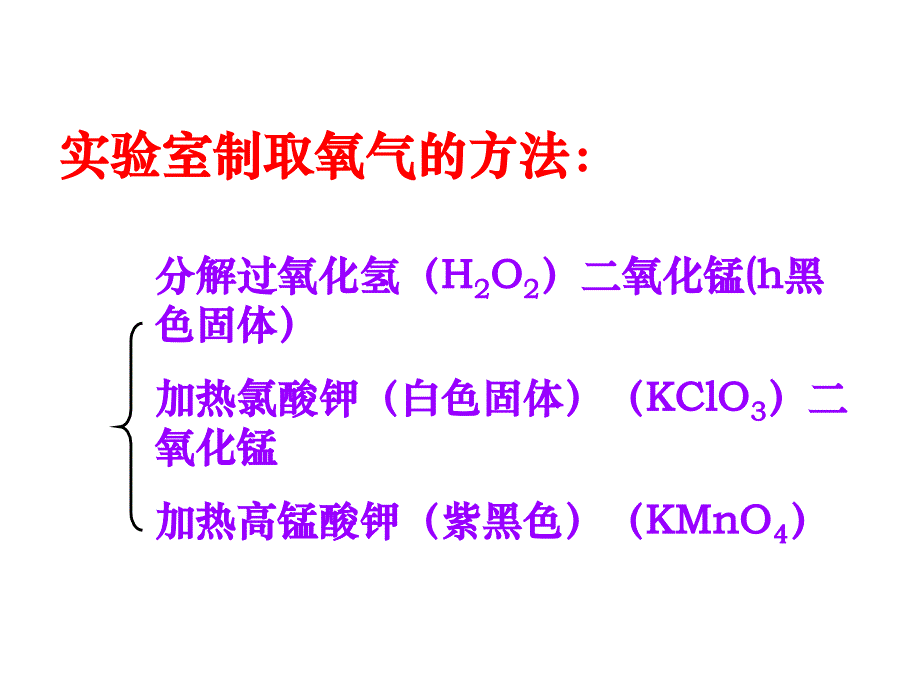 2.3制取氧气教案_第3页