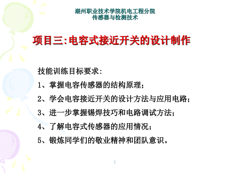 电容式接近开关的设计制作ppt课件_第1页