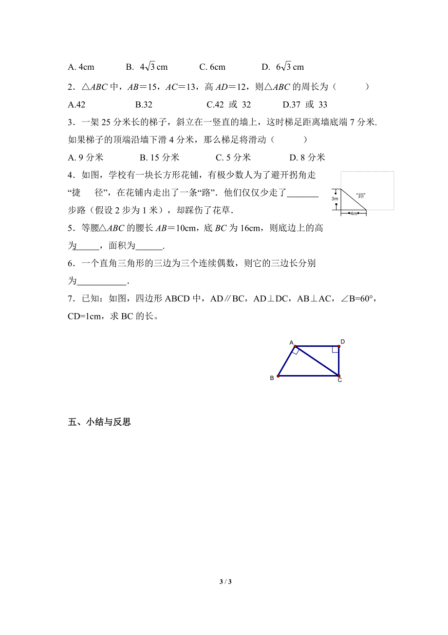 《勾股定理（3）》导学案_第3页