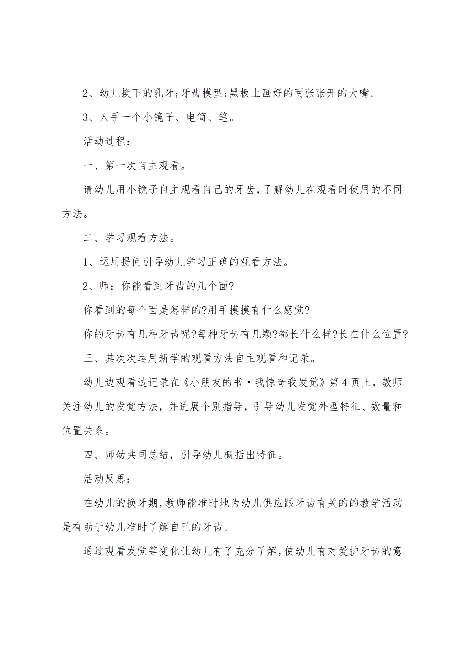 大班科学响雷时我不出去教案反思.doc_第3页