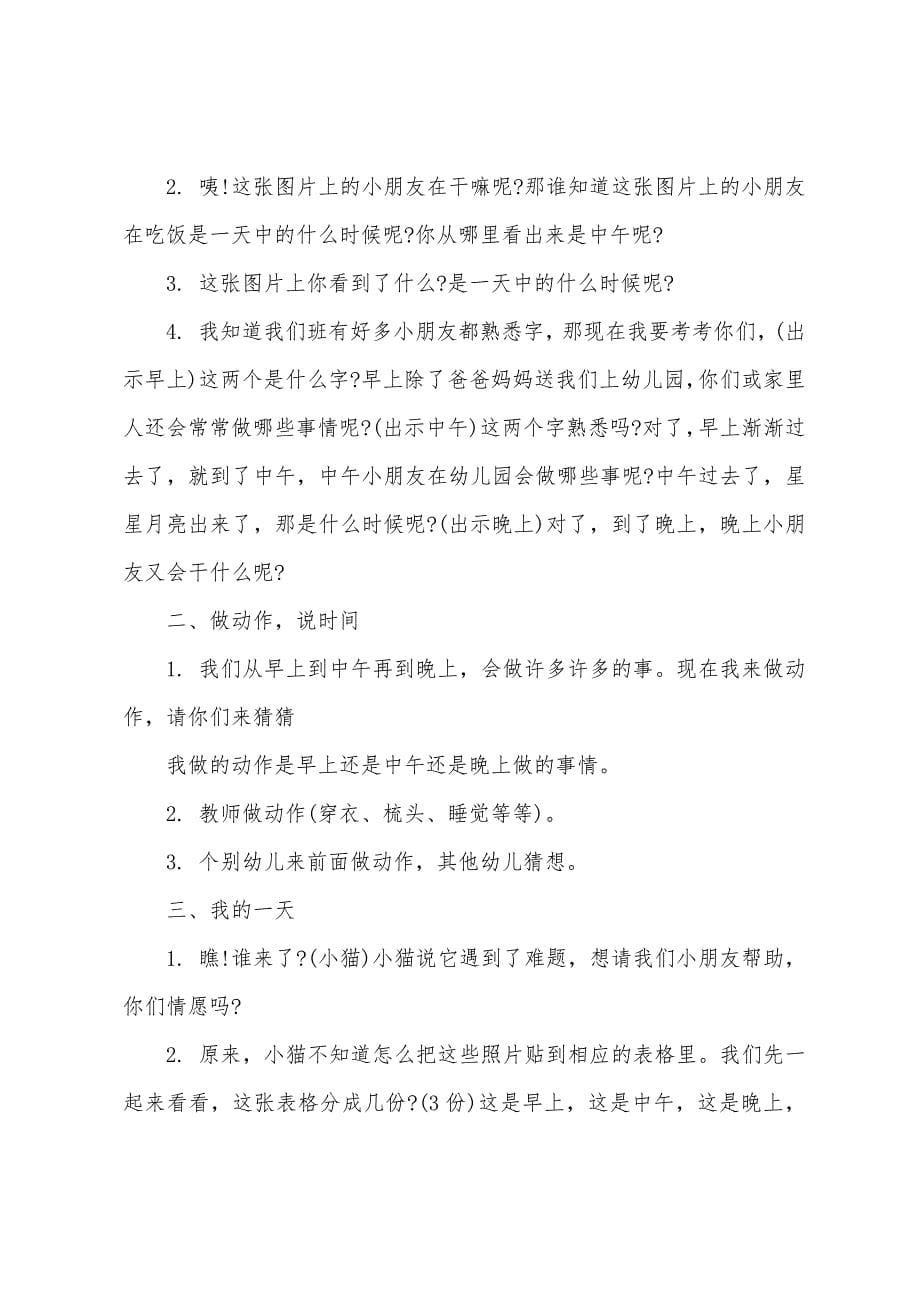 大班科学响雷时我不出去教案反思.doc_第5页