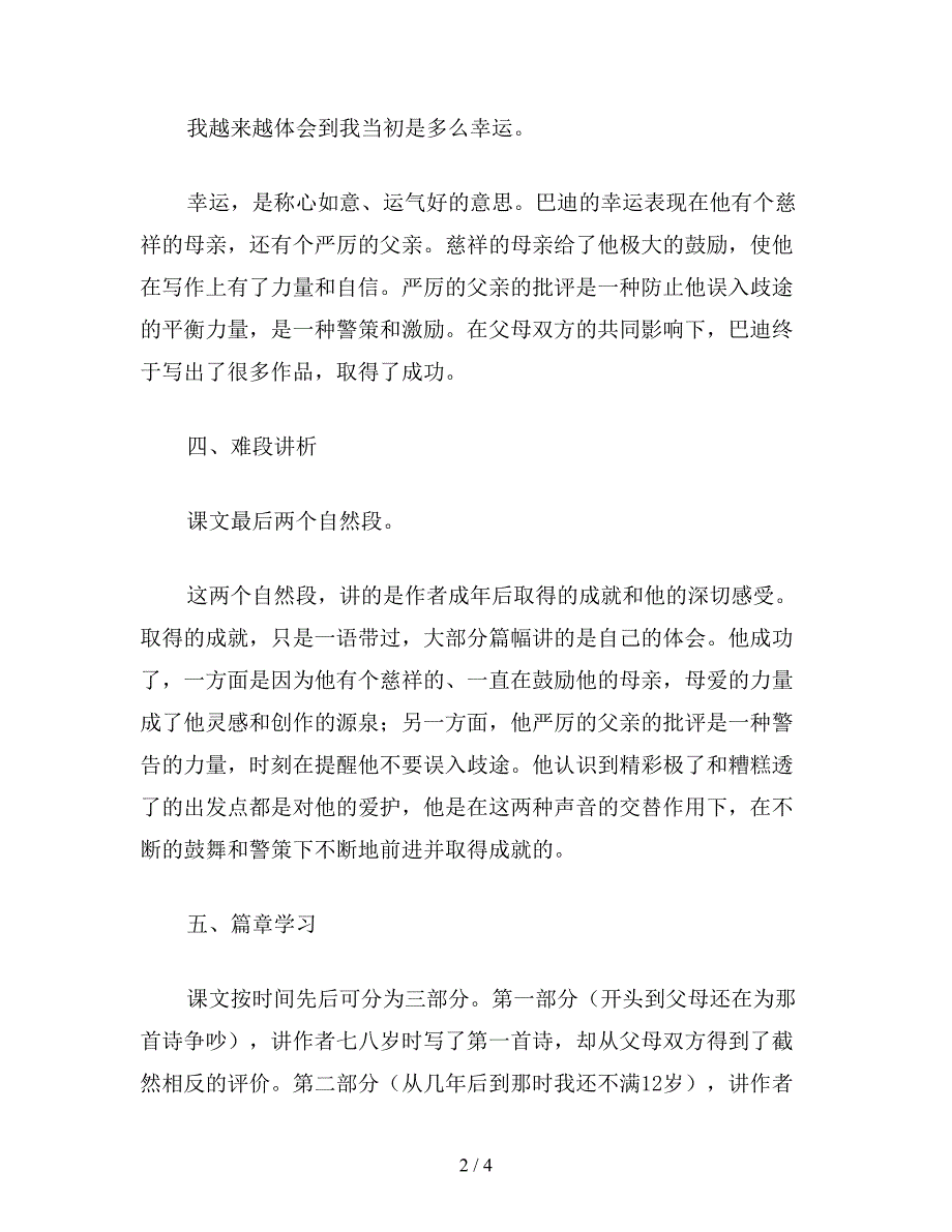 【教育资料】小学语文五年级教学建议《“精彩极了”和“糟糕透了”》综合资料都是爱.doc_第2页